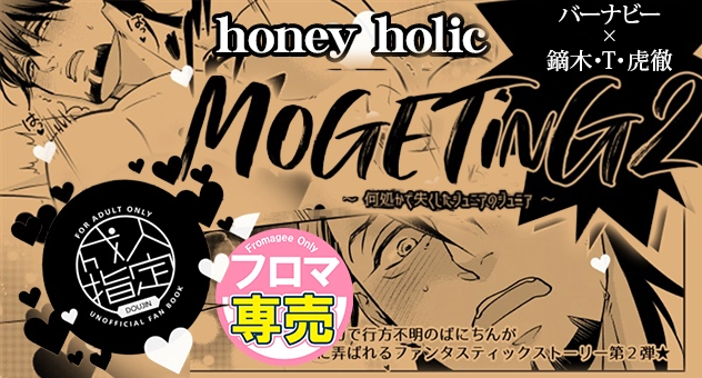 MOGETiNG 2