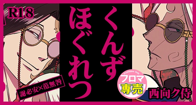 くんずほぐれつ