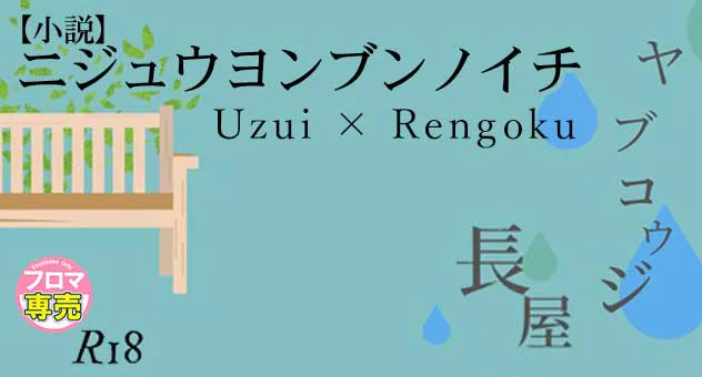 【小説】ニジュウヨンブンノイチ