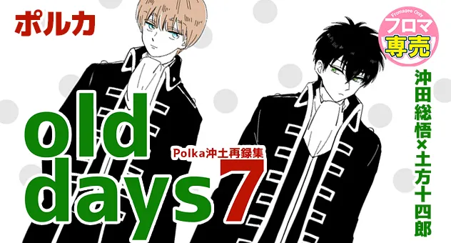 old days 7
