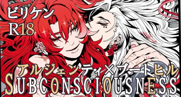 Subconsciousness