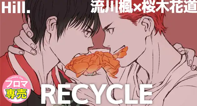 RECYCLE