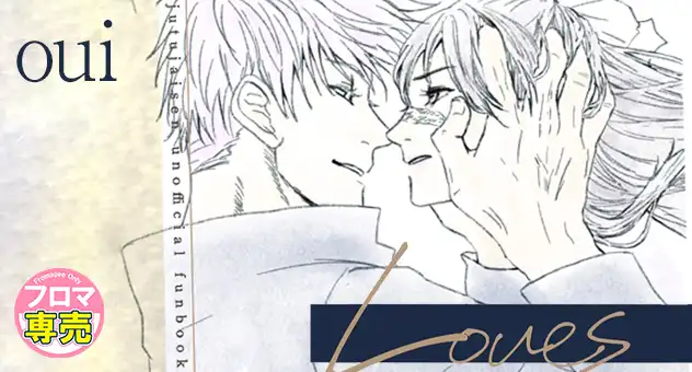 【小説】Loves