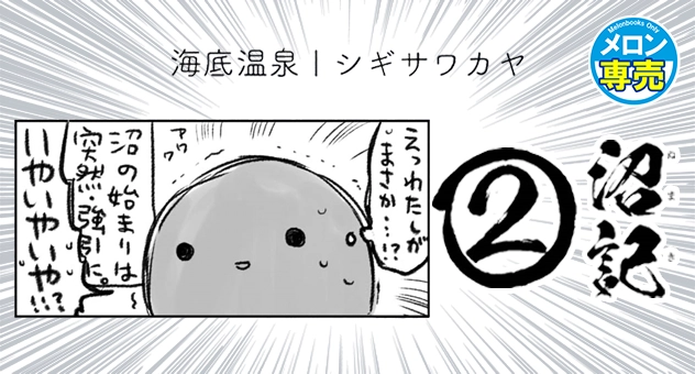 沼記2