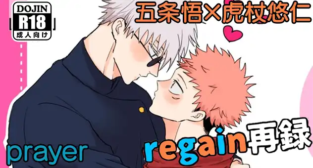 regain再録