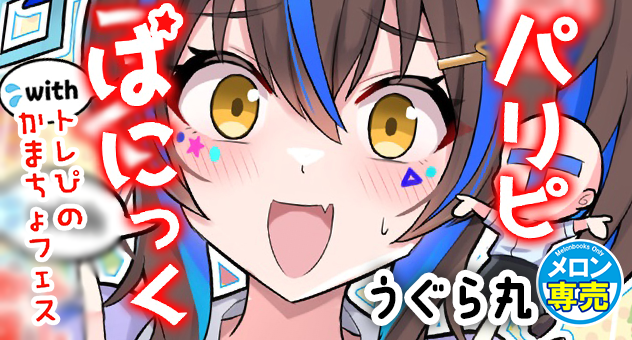 パリピ・ぱにっくwithトレぴのかまちょフェス