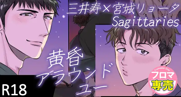 黄昏アラウンドユー