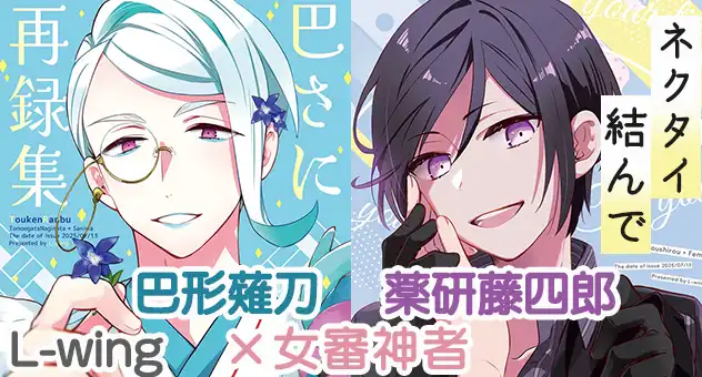 巴さに再録集