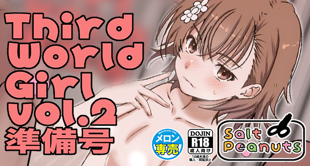 Third World Girl Vol.2 準備号