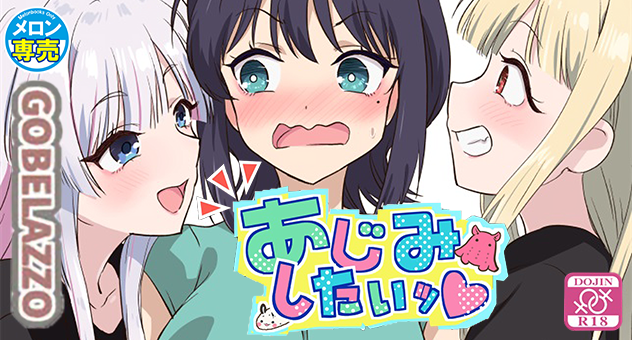 あじみしたいッ