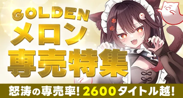 GW専売特集2024