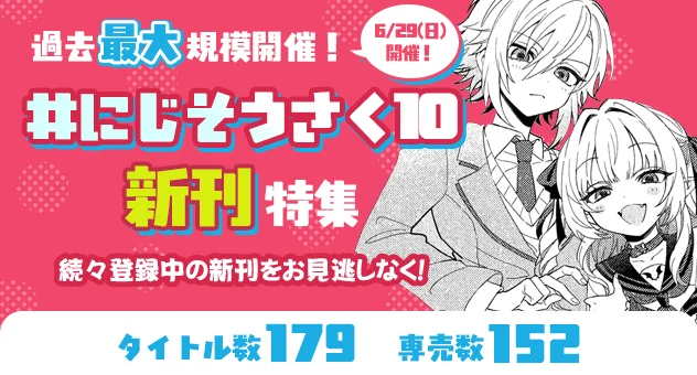 #にじそうさく10
