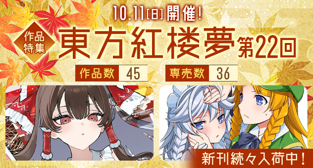 東方紅楼夢(第22回)
