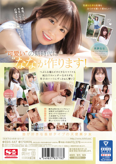 未歩なな av dvd 新人NO.1 STYLE 未歩ななAVデビュー（S1）の通販・購入はメロンブックス | メロンブックス