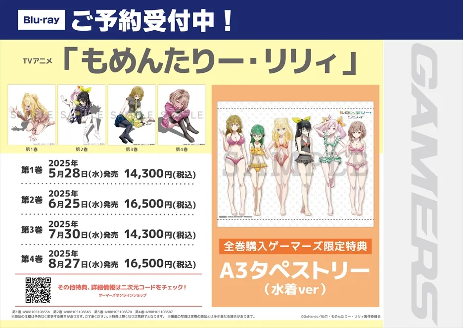もめんたりー・リリィ　ゲーマーズ
