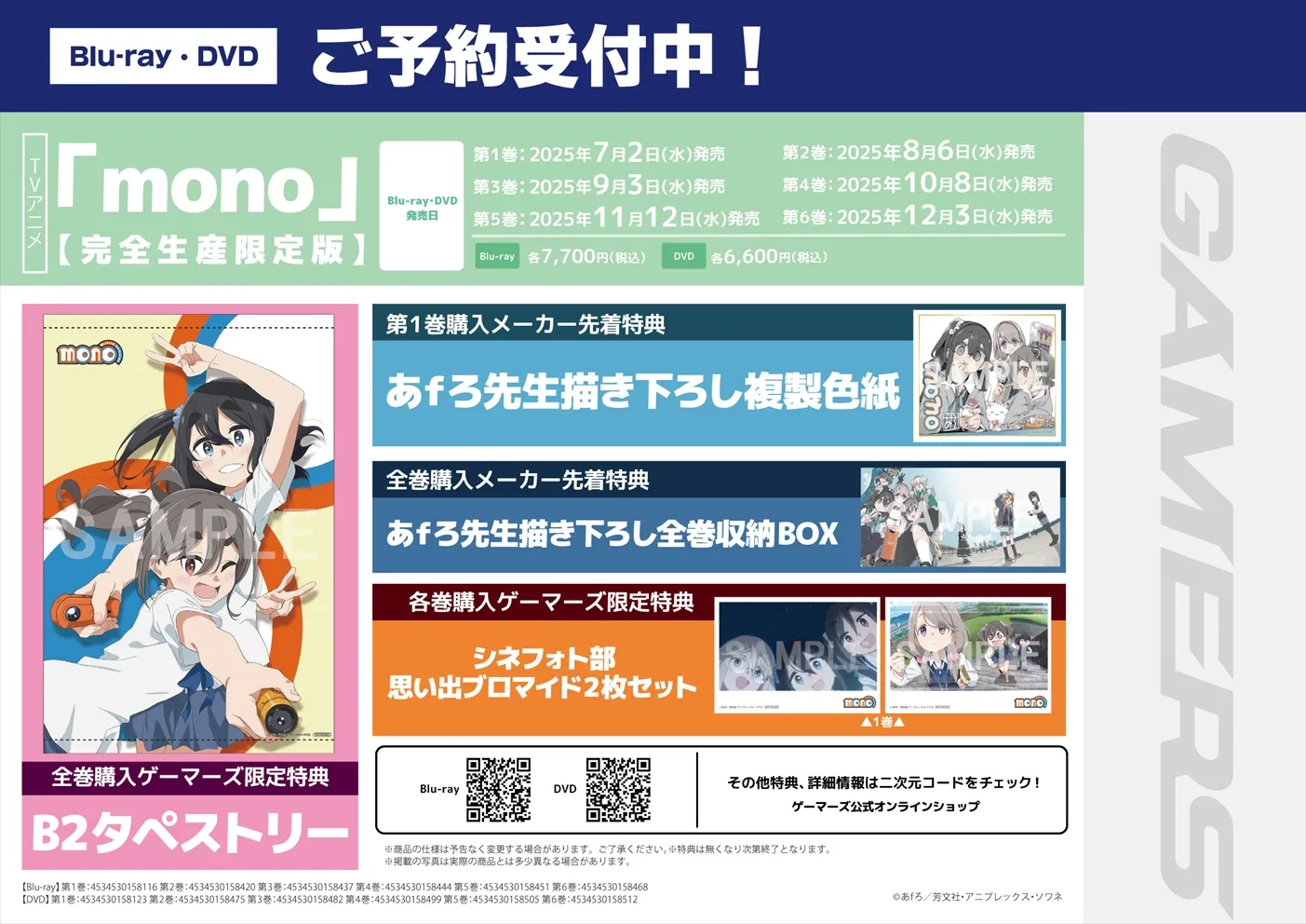 mono　ゲーマーズ