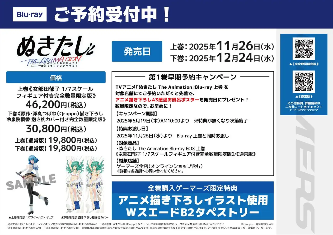 ぬきたし　ゲーマーズ