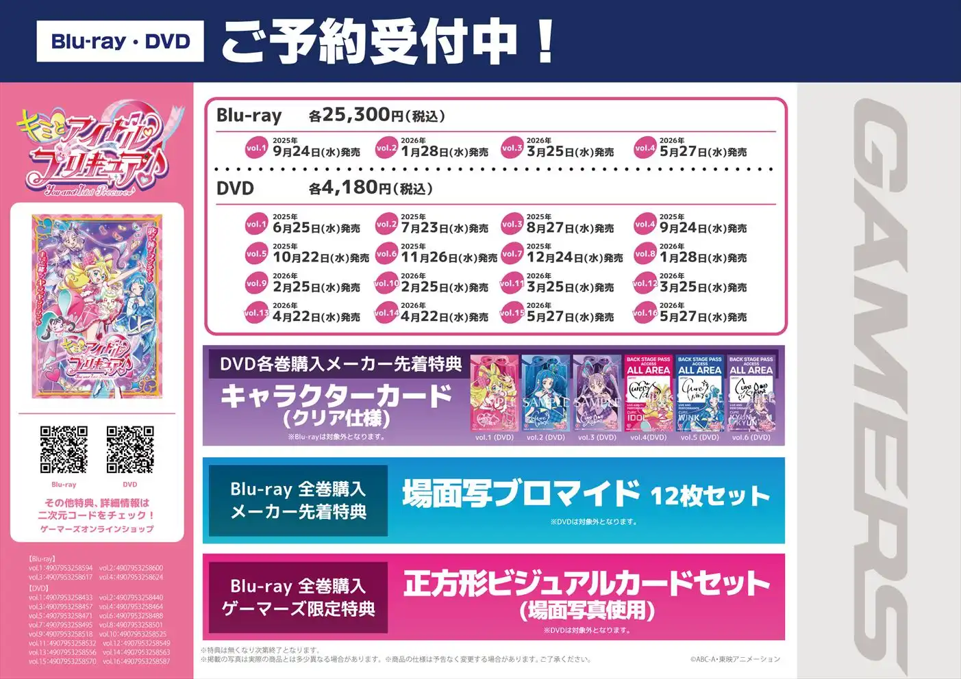 purikyua　ゲーマーズ