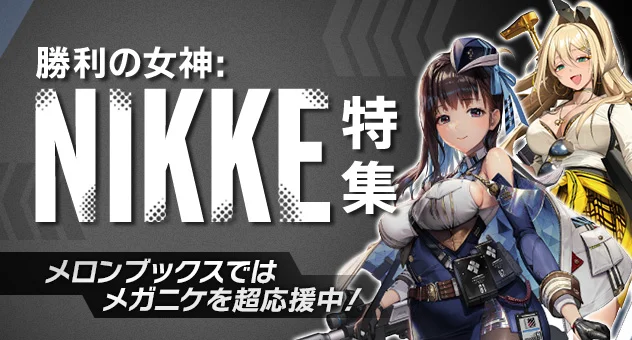 NIKKE_グッズ