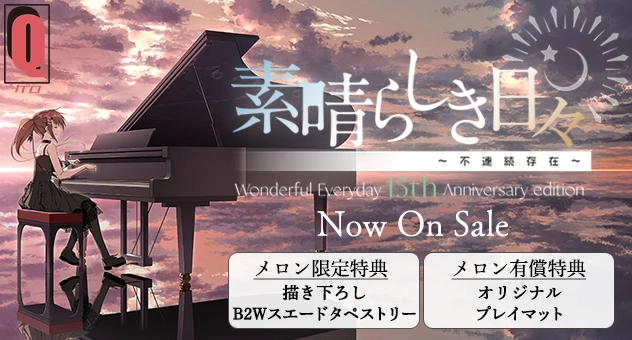 素晴らしき日々