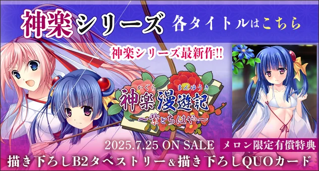 神楽黎明記シリーズ