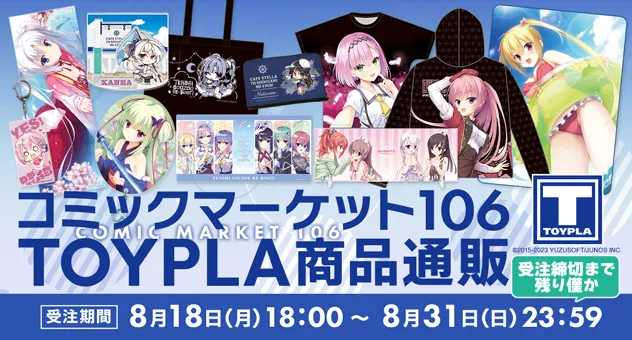 夏の大抽選会