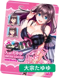 大宗たゆゆトレカサンプル