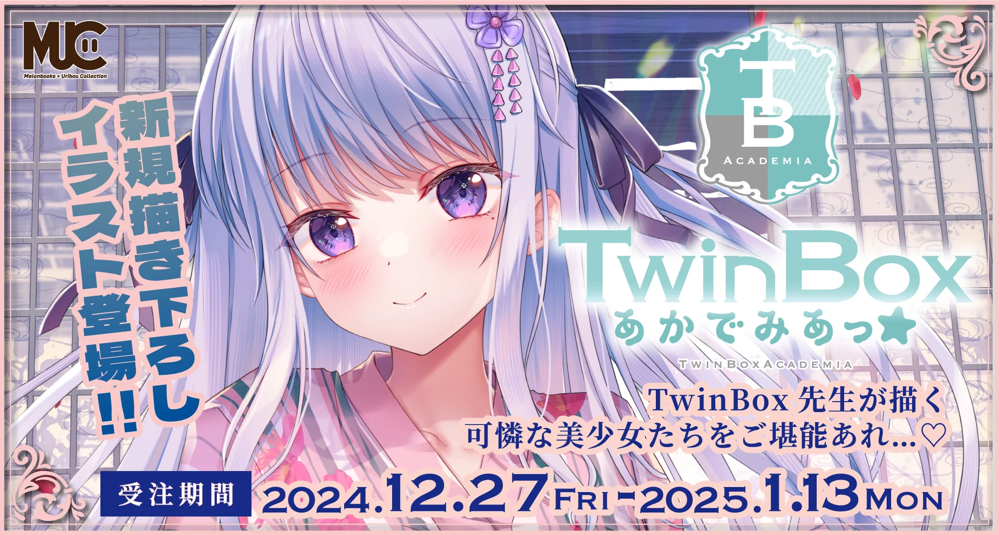 TwinBox メロンブックス うりぼうざっか店 通販WEB連載企画 Wスエード 