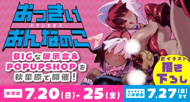 おっきぃおんなのこ