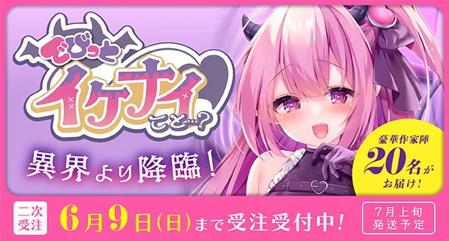 でびっとイケナイこと・・・?