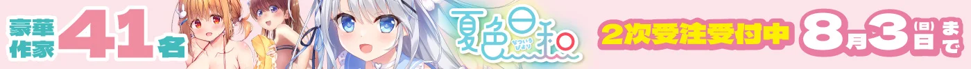 夏色日和