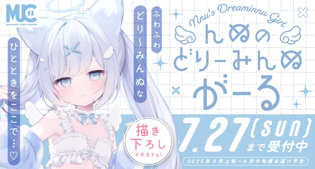 んぬのどりーみんぬがーる