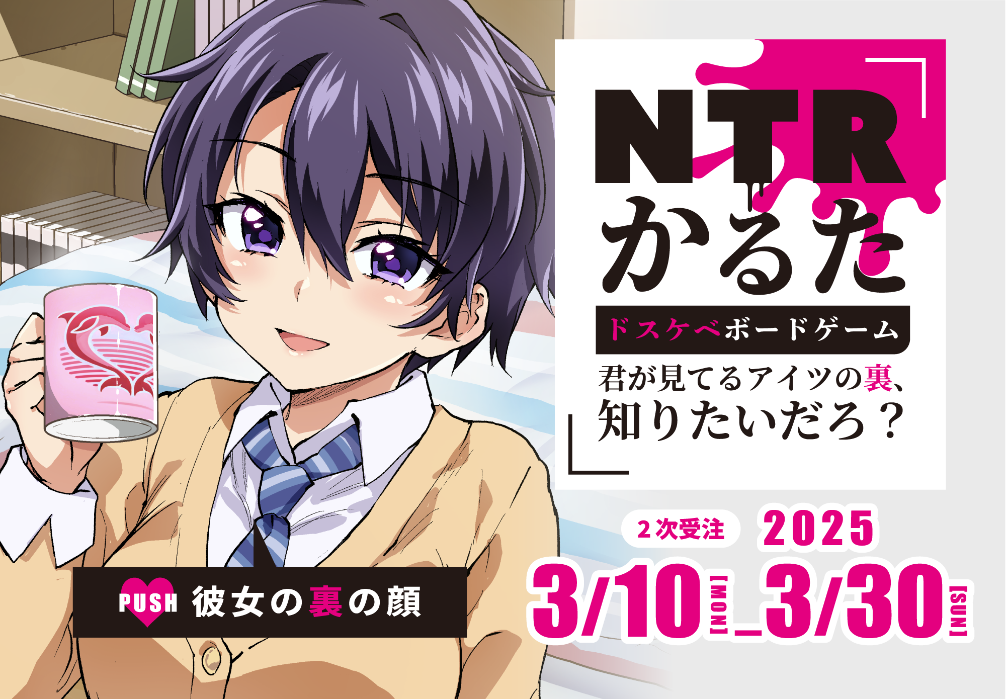 NTRかるたドスケベポードゲーム君が見てるアイツの裏知りたいだろ?