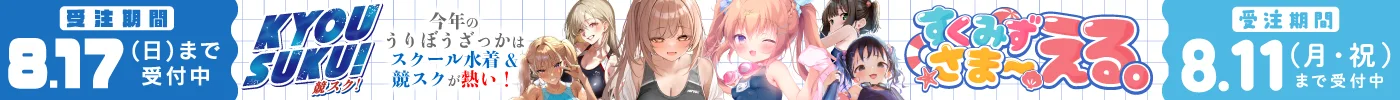 すくみず さまー える。