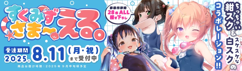 すくみず さまー える。