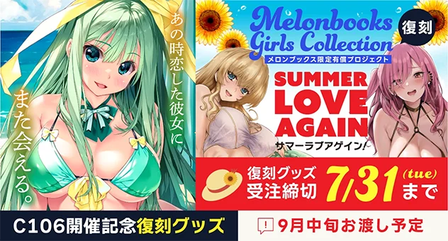 C106開催記念復刻グッズ