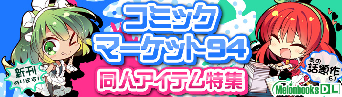 メロンDL
