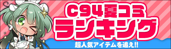 ランキング