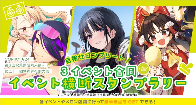 3イベント合同スタンプラリー