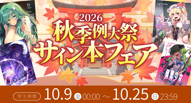 2026-reitaisai-fall13-sign