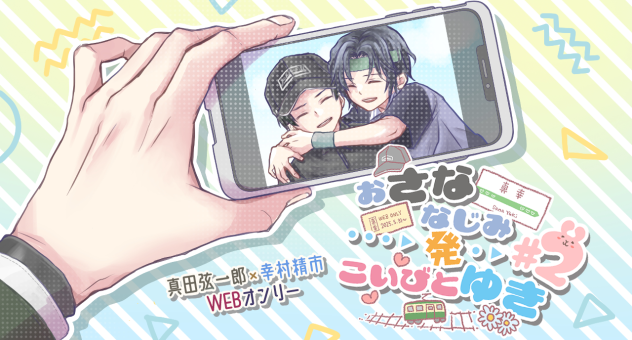 幼なじみ発恋人行き ＃2