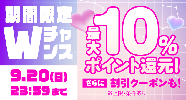 フロマ豪華Wチャンスキャンペーン