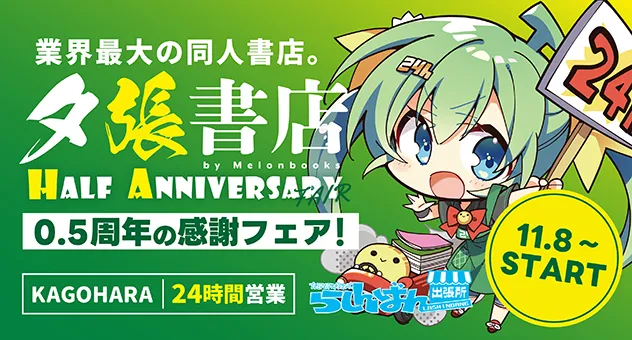 ご当地めろんちゃん、遂に復活。