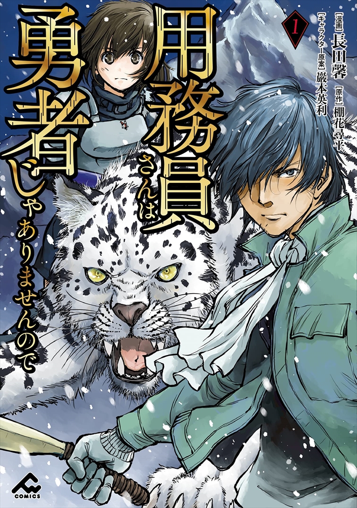 フェアリーテイル クロニクル 空気読まない異世界ライフ 1 フロンティアワークス の通販 購入はメロンブックス メロンブックス