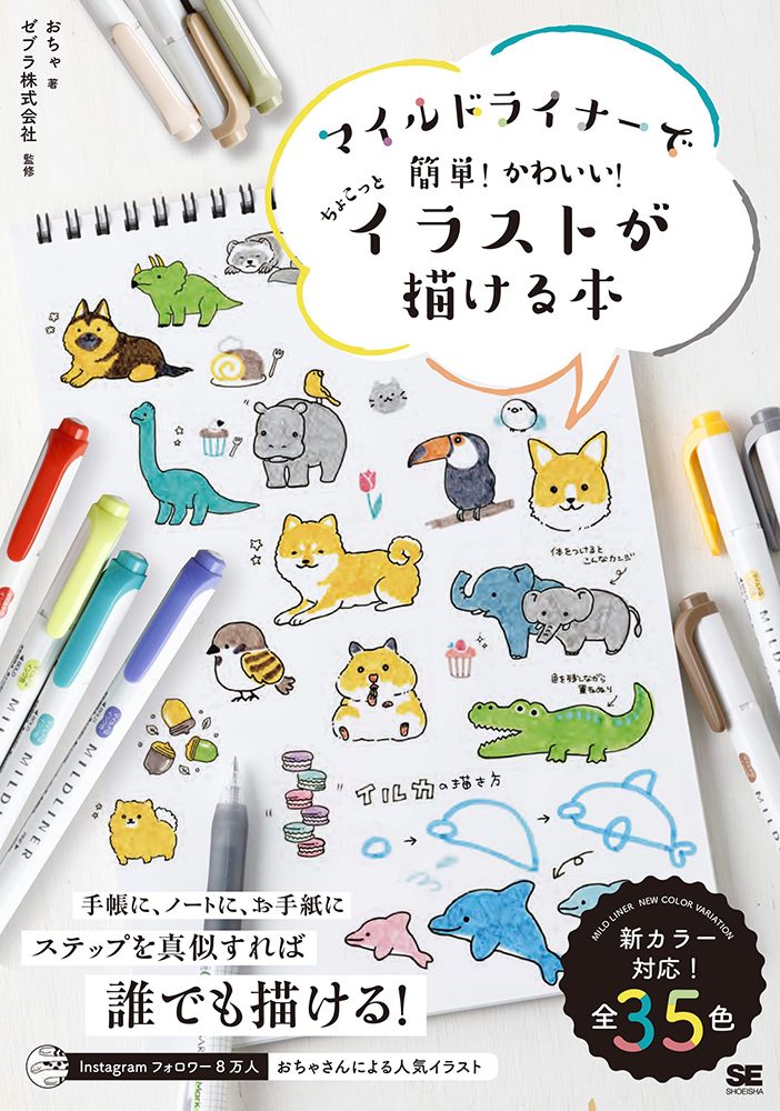 Illustration Making Visual Book しらこ 翔泳社 の通販 購入はメロンブックス 作品詳細