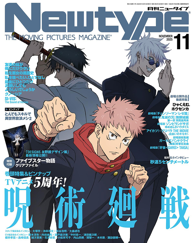 Newtype 2024年9月号 通販 - メロンブックス