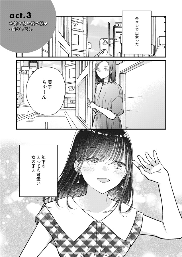 合コンで出会った女の子といちゃいちゃする百合（chico）の通販・購入はメロンブックス 作品詳細 2595