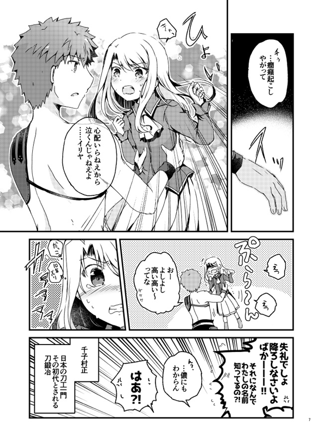 Doujinshi - Fate/kaleid liner Prisma Illya / Illya & Archer & Senji Muramasa  (カルデアデミカゾク４) / 桜月(サクラヅキ)