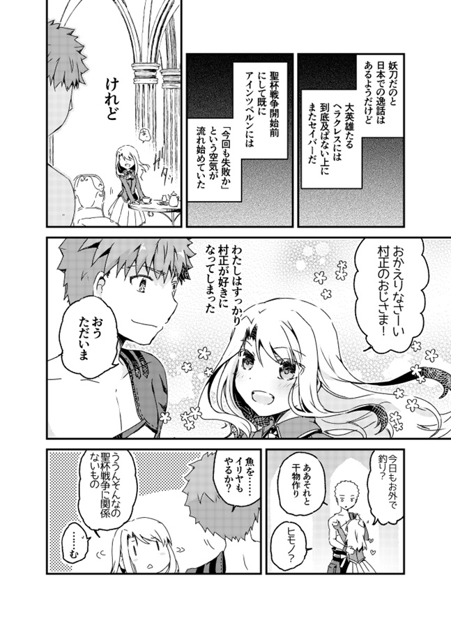 Doujinshi - Fate/kaleid liner Prisma Illya / Illya & Archer & Senji Muramasa  (カルデアデミカゾク４) / 桜月(サクラヅキ)