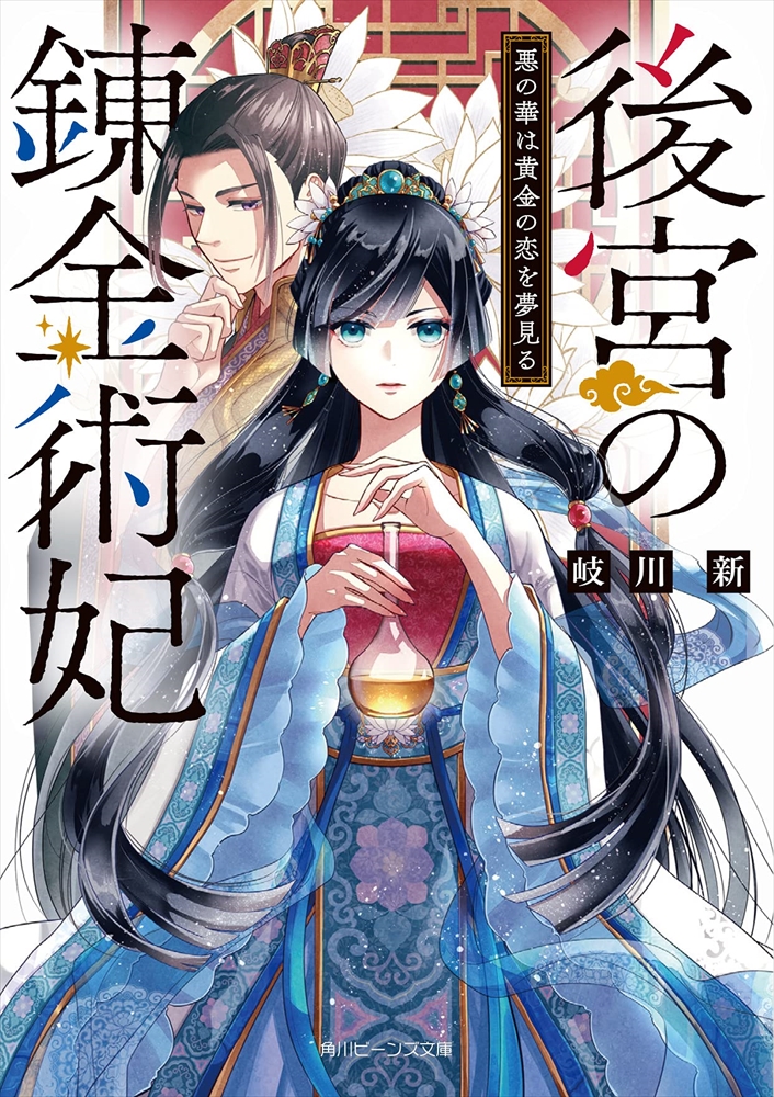 悪役令嬢 ブラコンにジョブチェンジします4 Kadokawa の通販 購入はメロンブックス メロンブックス